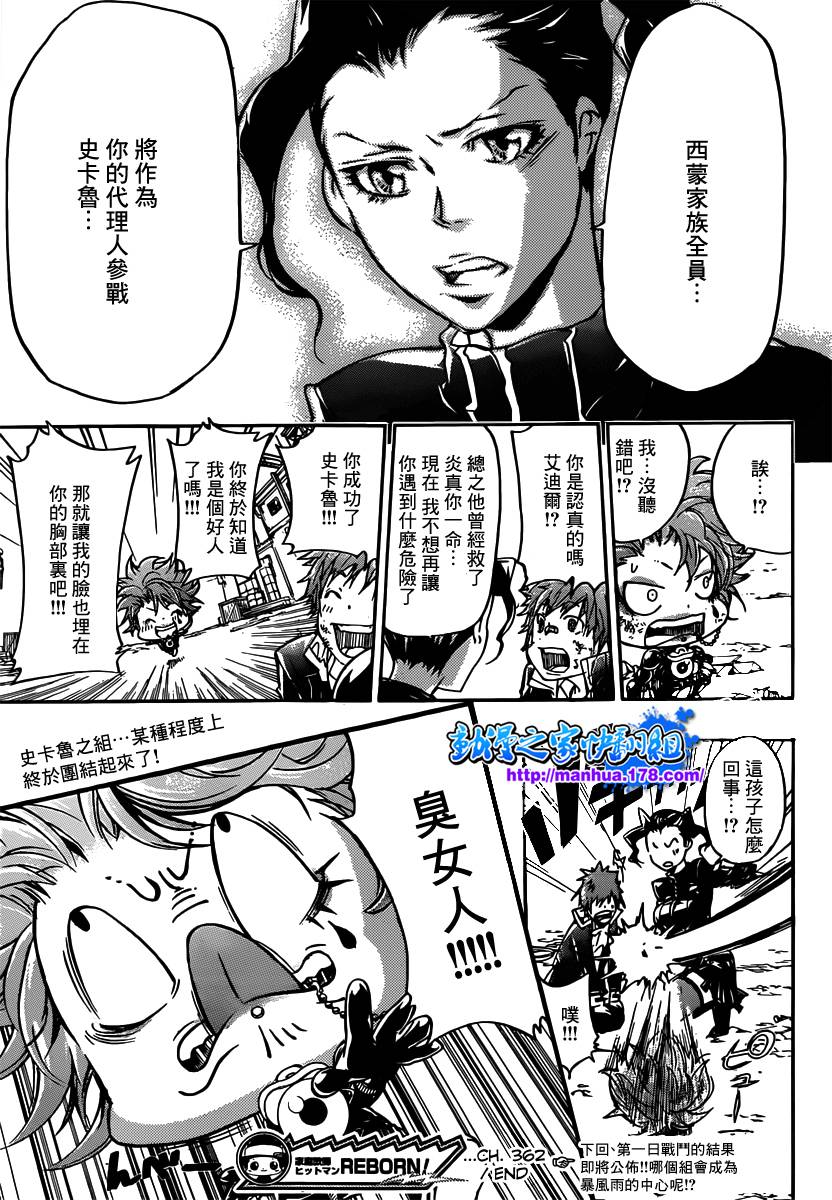 《家庭教师》漫画最新章节第362话 诅咒的解法免费下拉式在线观看章节第【16】张图片