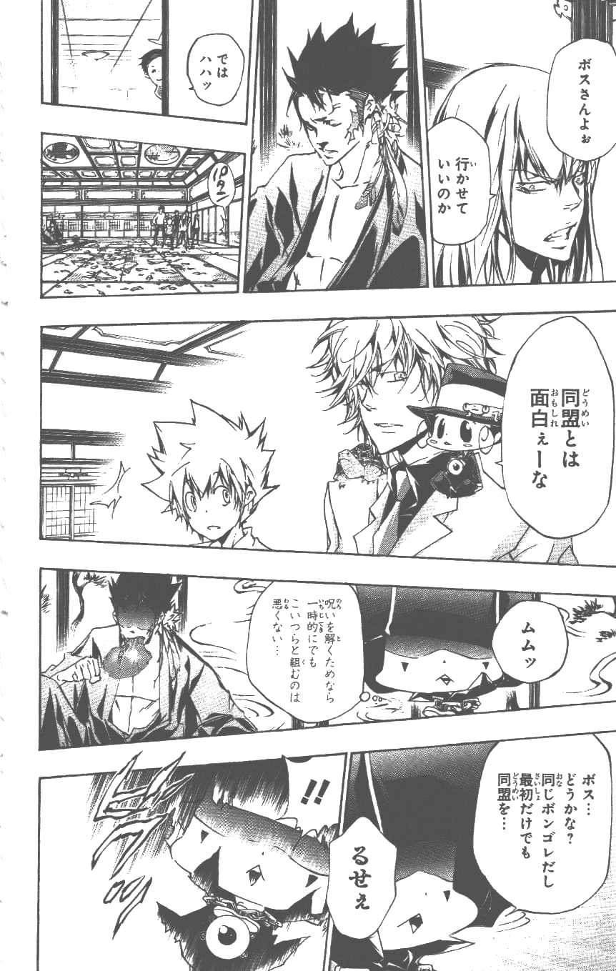 《家庭教师》漫画最新章节第37卷免费下拉式在线观看章节第【91】张图片
