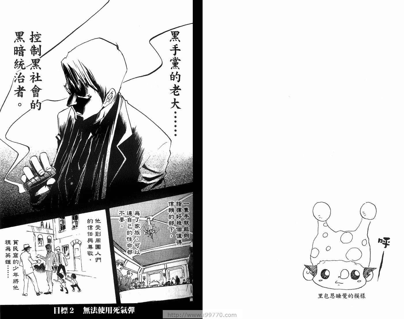 《家庭教师》漫画最新章节第1卷免费下拉式在线观看章节第【32】张图片