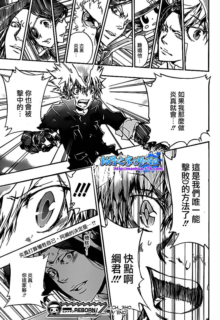 《家庭教师》漫画最新章节第340话 炎真的决定免费下拉式在线观看章节第【17】张图片