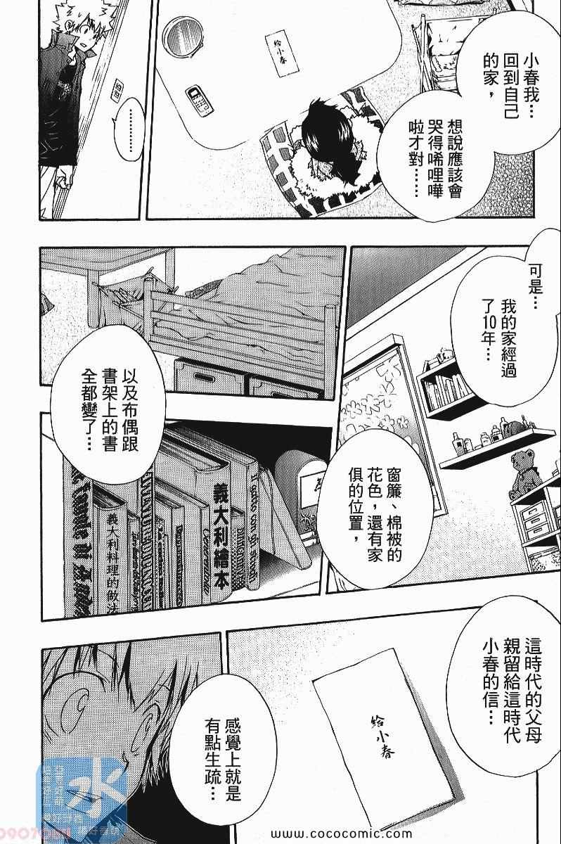 《家庭教师》漫画最新章节第25卷免费下拉式在线观看章节第【86】张图片