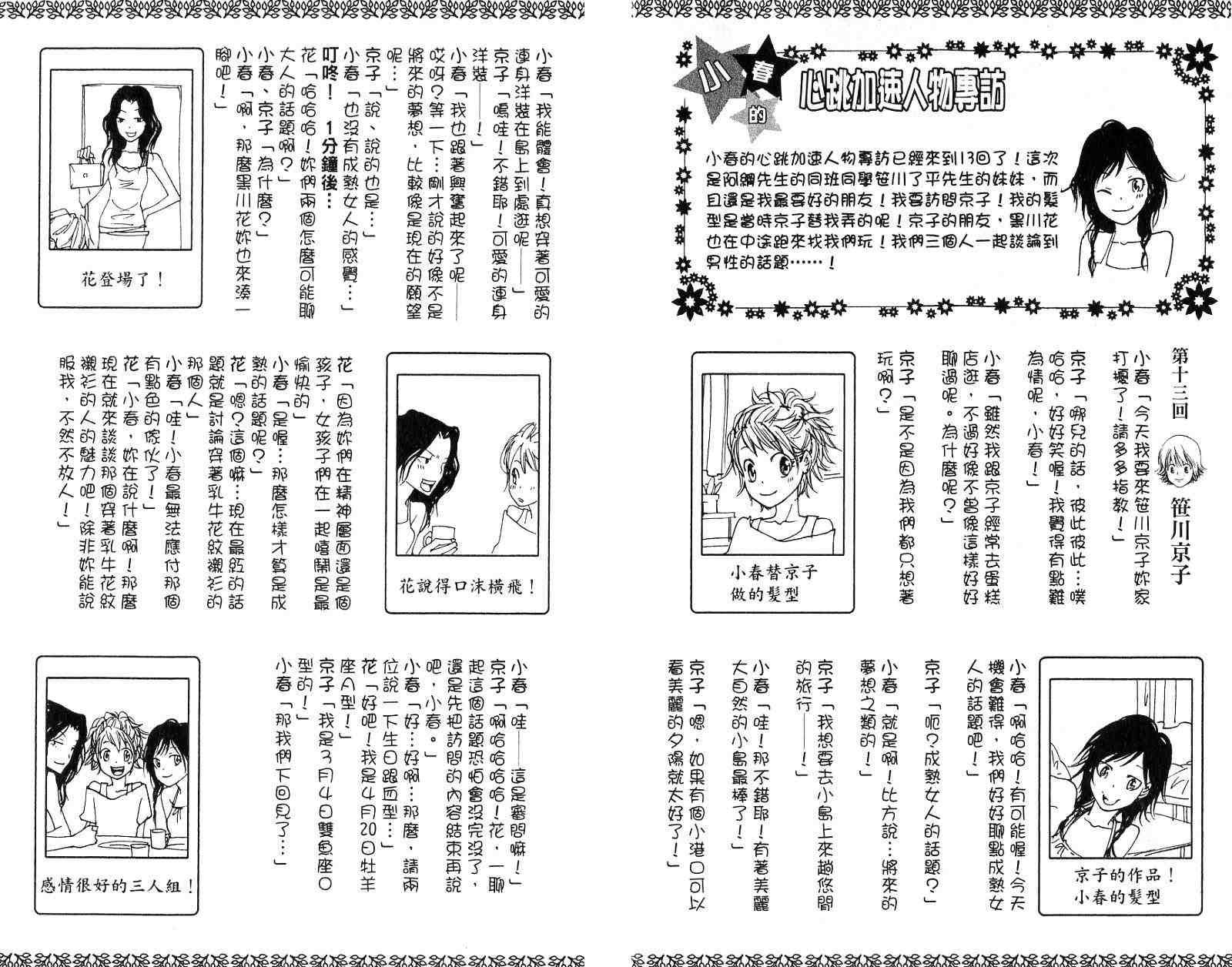 《家庭教师》漫画最新章节第16卷免费下拉式在线观看章节第【95】张图片