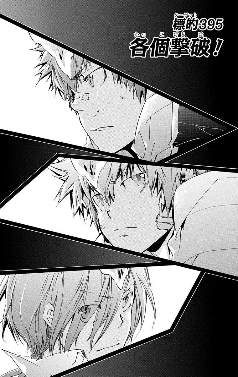 《家庭教师》漫画最新章节第41卷免费下拉式在线观看章节第【61】张图片