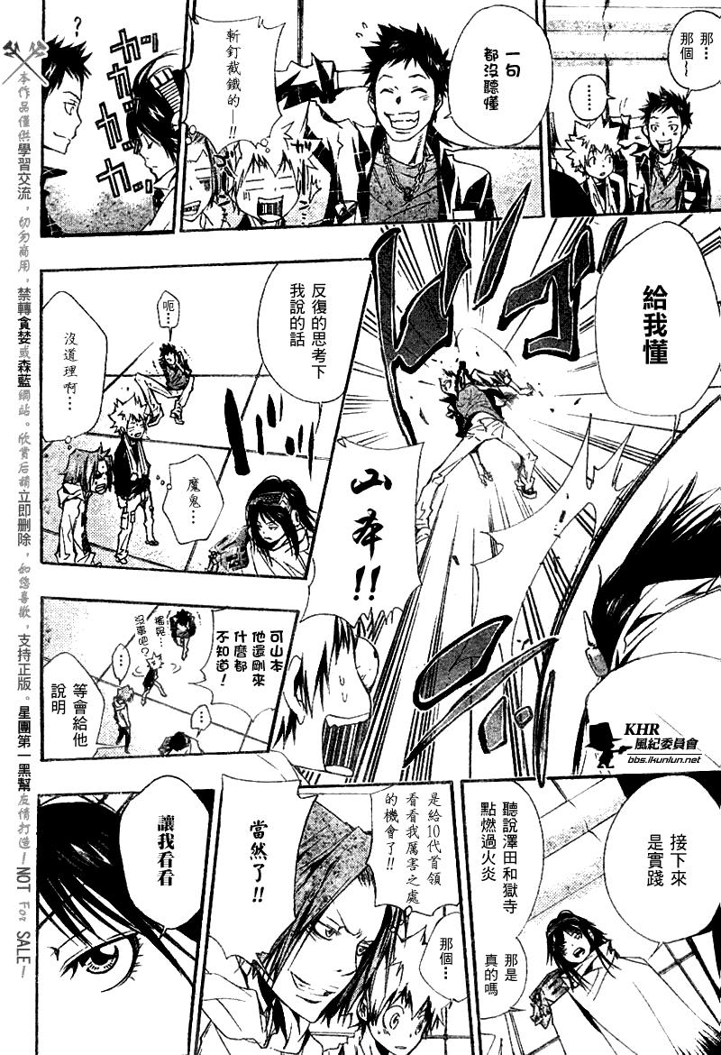 《家庭教师》漫画最新章节第147话免费下拉式在线观看章节第【10】张图片