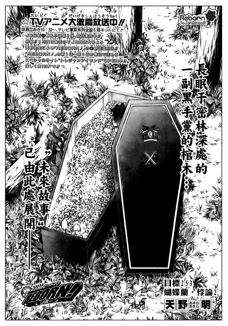 《家庭教师》漫画最新章节第253话免费下拉式在线观看章节第【1】张图片