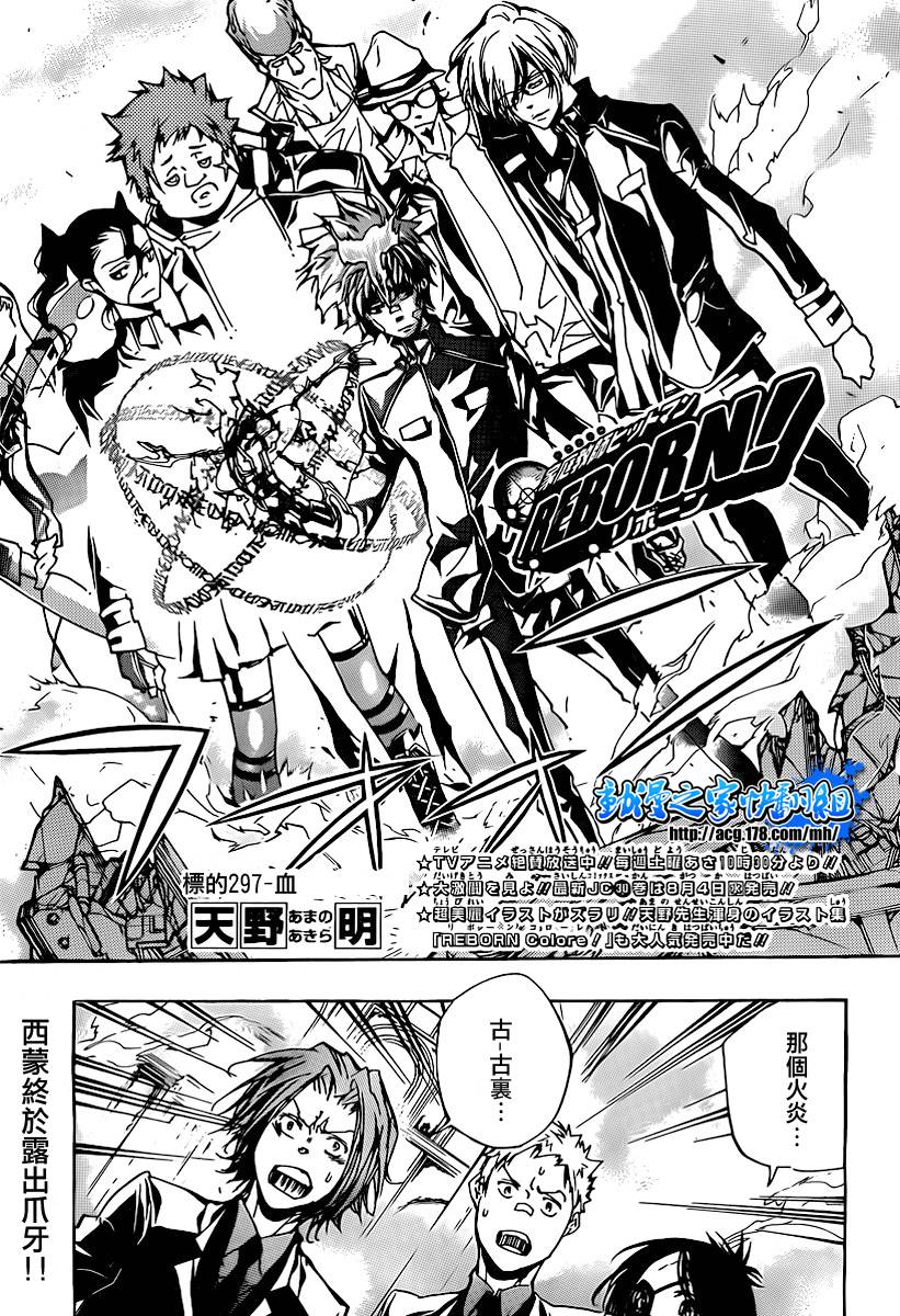 《家庭教师》漫画最新章节第297话免费下拉式在线观看章节第【1】张图片