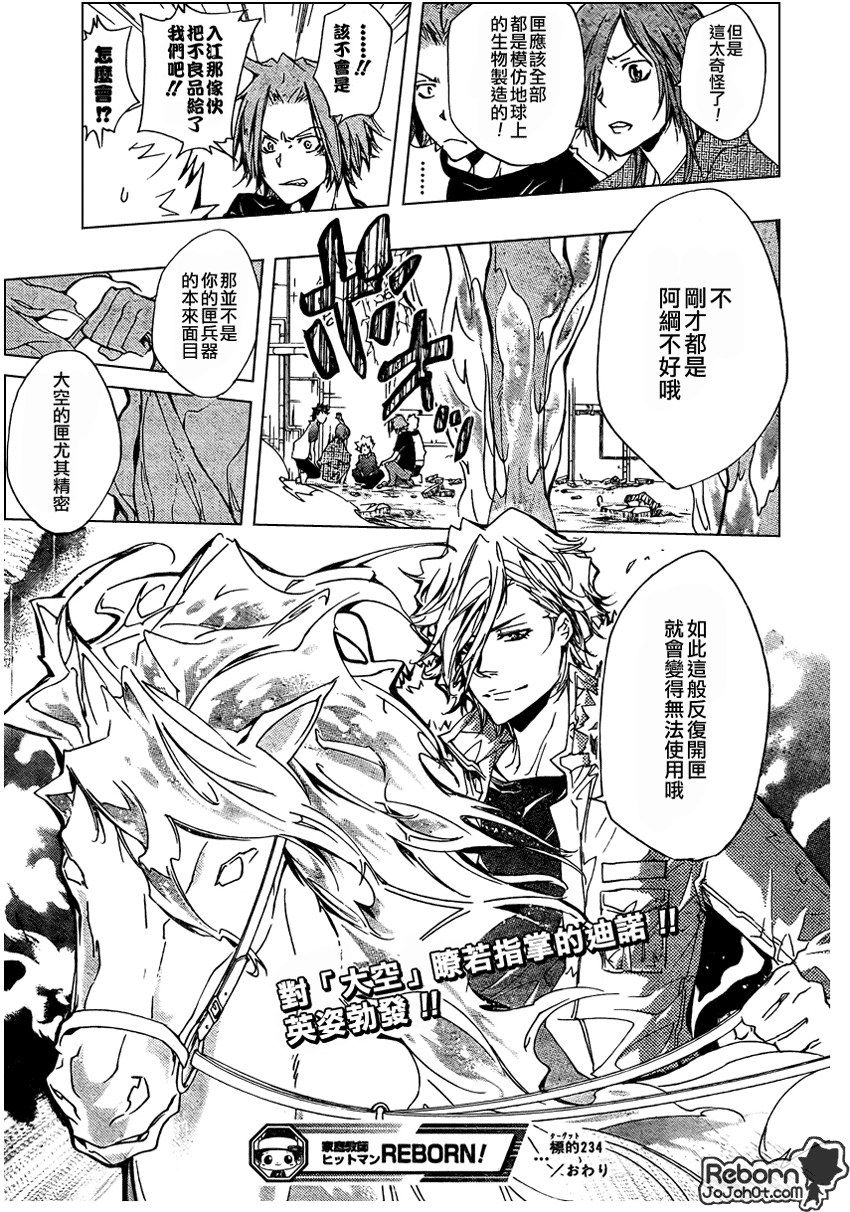 《家庭教师》漫画最新章节第234话免费下拉式在线观看章节第【16】张图片