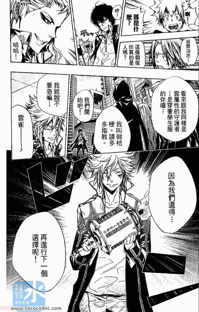 《家庭教师》漫画最新章节第26卷免费下拉式在线观看章节第【82】张图片