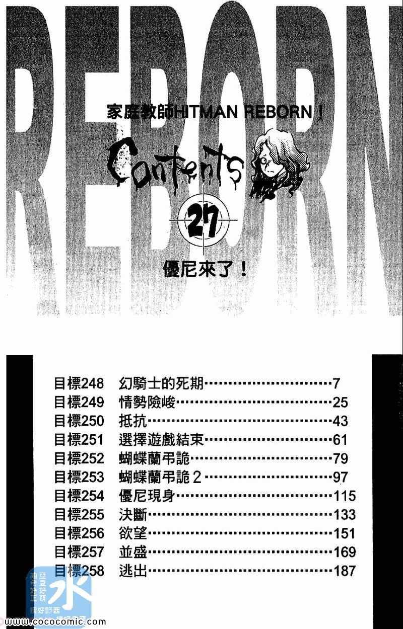 《家庭教师》漫画最新章节第27卷免费下拉式在线观看章节第【6】张图片
