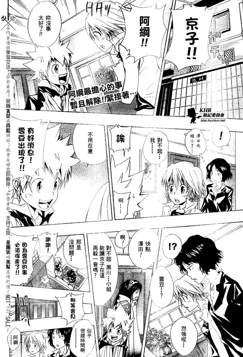 《家庭教师》漫画最新章节第152话免费下拉式在线观看章节第【2】张图片