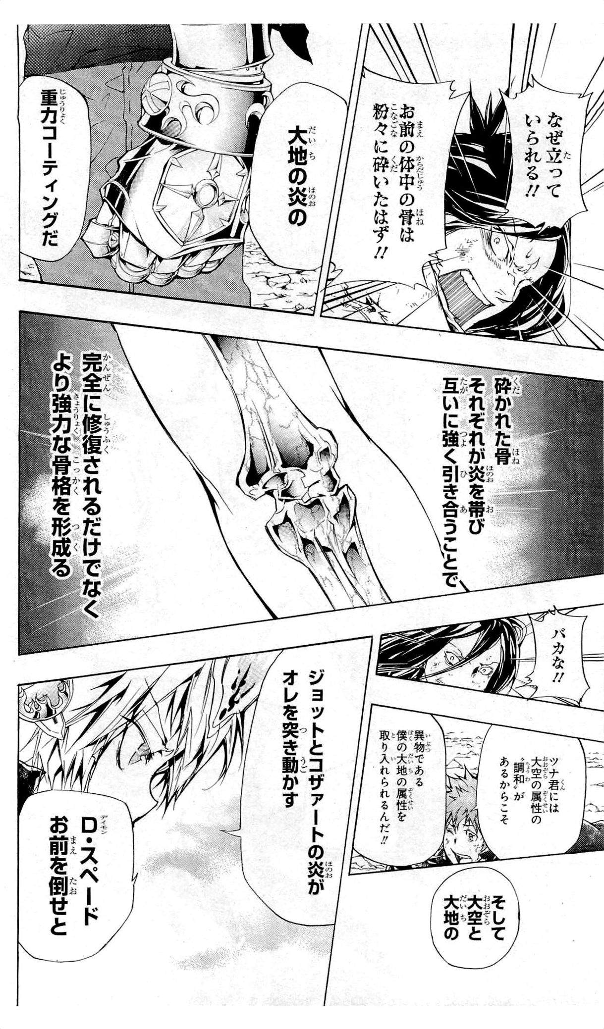 《家庭教师》漫画最新章节第36卷免费下拉式在线观看章节第【37】张图片