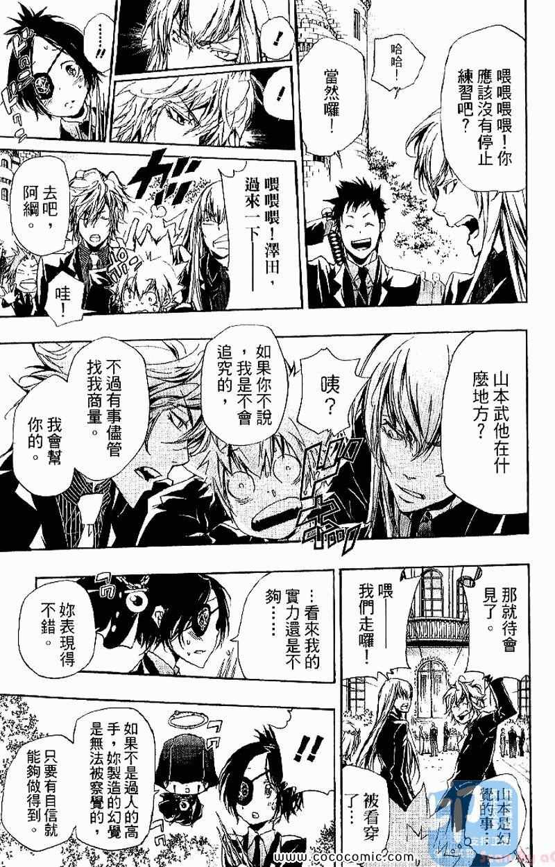 《家庭教师》漫画最新章节第31卷免费下拉式在线观看章节第【125】张图片