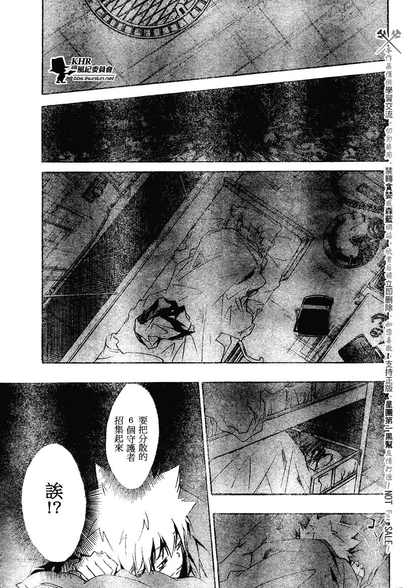 《家庭教师》漫画最新章节第141话免费下拉式在线观看章节第【5】张图片