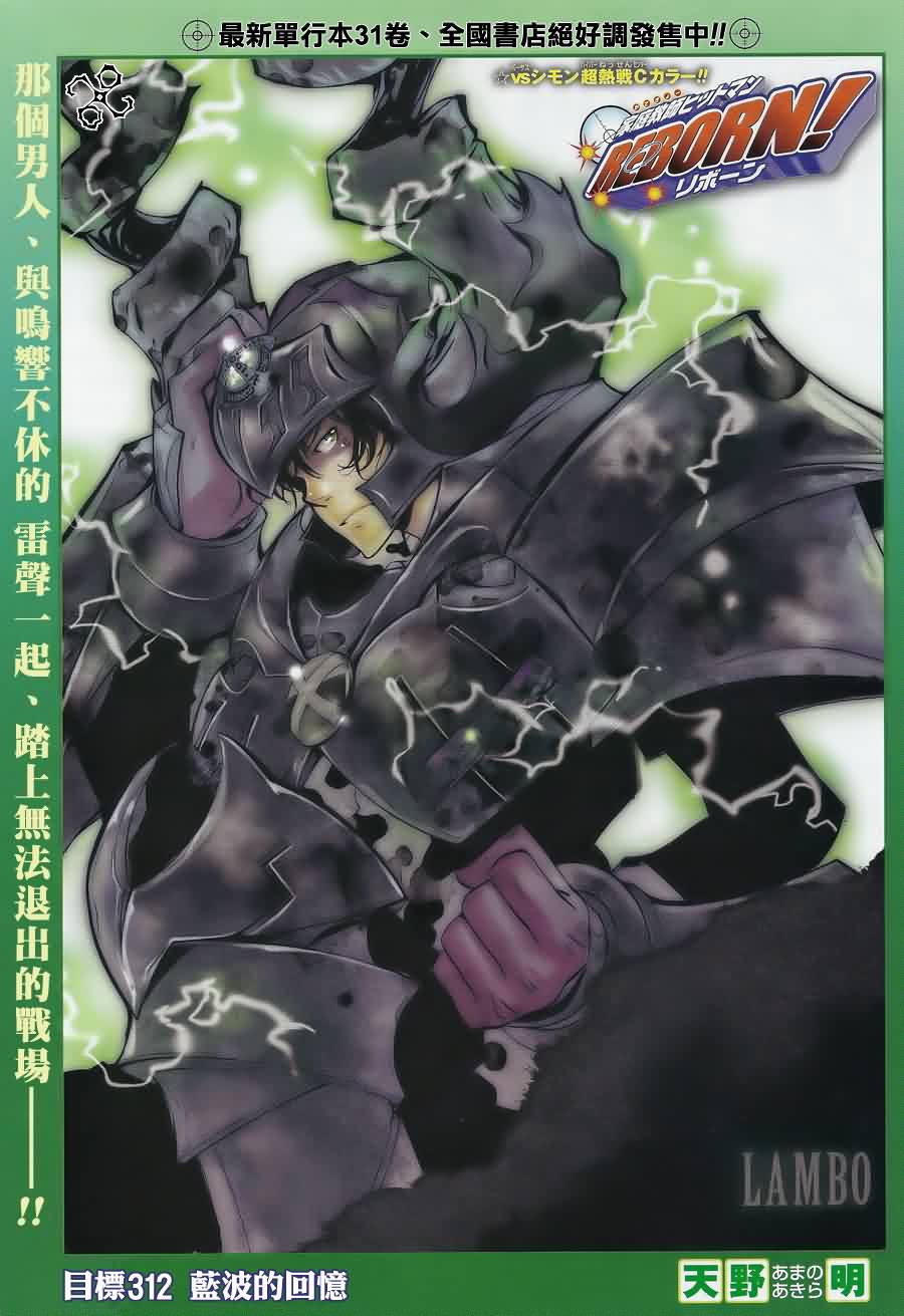 《家庭教师》漫画最新章节第312话免费下拉式在线观看章节第【1】张图片