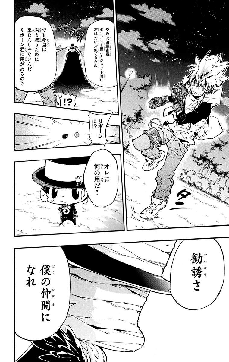 《家庭教师》漫画最新章节第40卷免费下拉式在线观看章节第【72】张图片