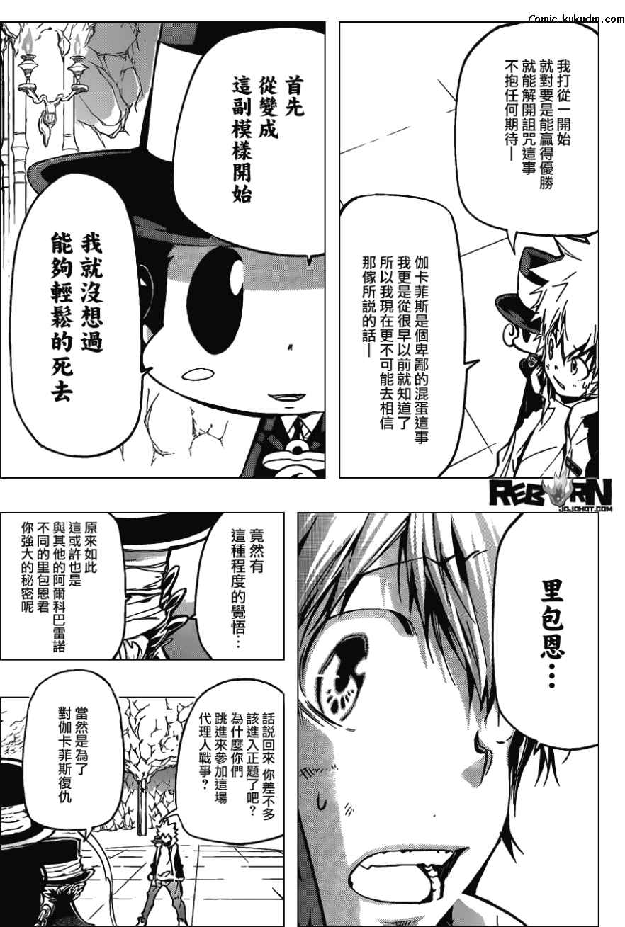 《家庭教师》漫画最新章节第386话 命运之日与代理人战争免费下拉式在线观看章节第【15】张图片