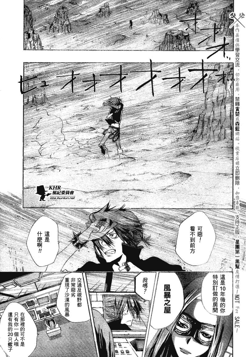 《家庭教师》漫画最新章节第160话免费下拉式在线观看章节第【15】张图片