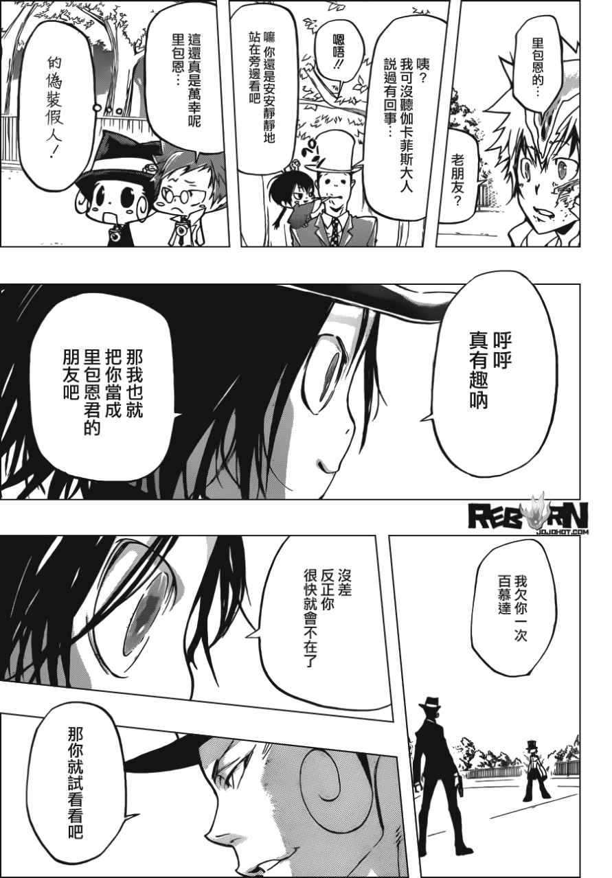 《家庭教师》漫画最新章节第402话 解咒大战免费下拉式在线观看章节第【9】张图片