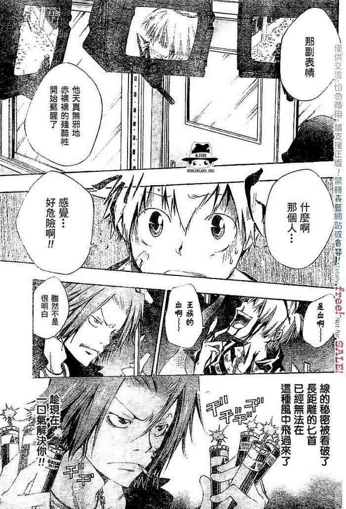 《家庭教师》漫画最新章节第99-107话免费下拉式在线观看章节第【86】张图片