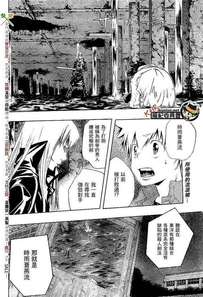 《家庭教师》漫画最新章节第108-116话免费下拉式在线观看章节第【44】张图片