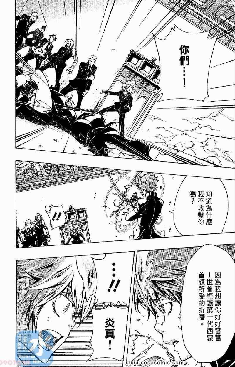 《家庭教师》漫画最新章节第31卷免费下拉式在线观看章节第【178】张图片