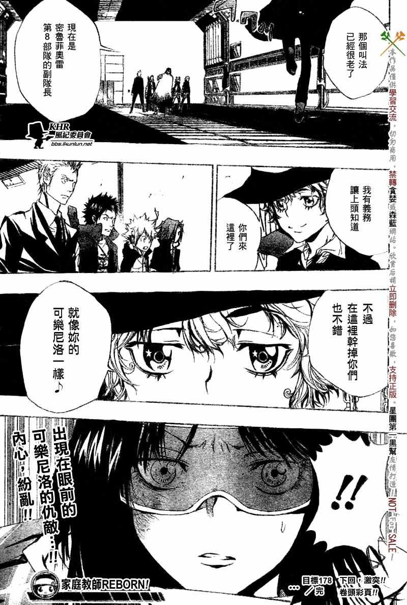 《家庭教师》漫画最新章节第178话免费下拉式在线观看章节第【16】张图片