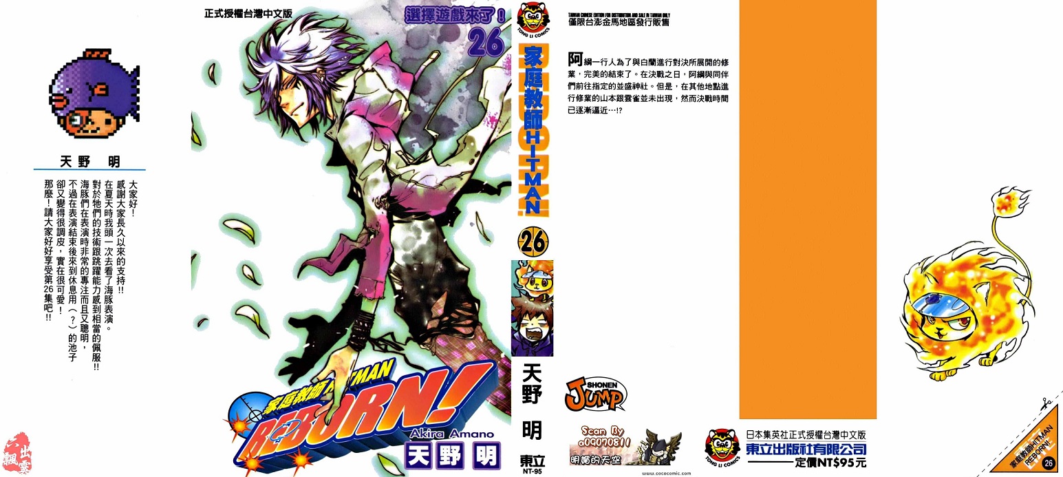 《家庭教师》漫画最新章节第26卷免费下拉式在线观看章节第【1】张图片