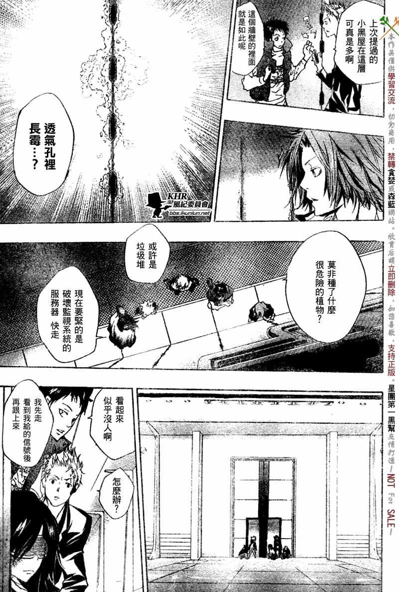 《家庭教师》漫画最新章节第178话免费下拉式在线观看章节第【13】张图片