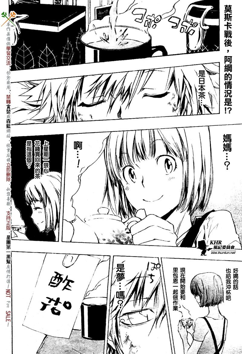 《家庭教师》漫画最新章节第187话免费下拉式在线观看章节第【2】张图片