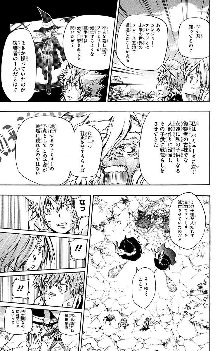 《家庭教师》漫画最新章节第41卷免费下拉式在线观看章节第【67】张图片