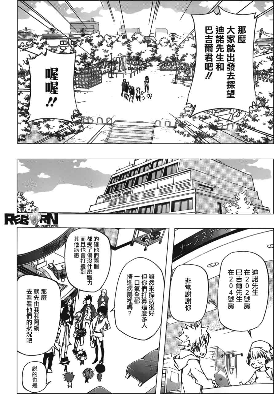 《家庭教师》漫画最新章节第406话 解咒的结果免费下拉式在线观看章节第【6】张图片