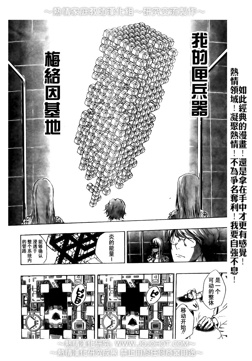 《家庭教师》漫画最新章节第189话免费下拉式在线观看章节第【11】张图片