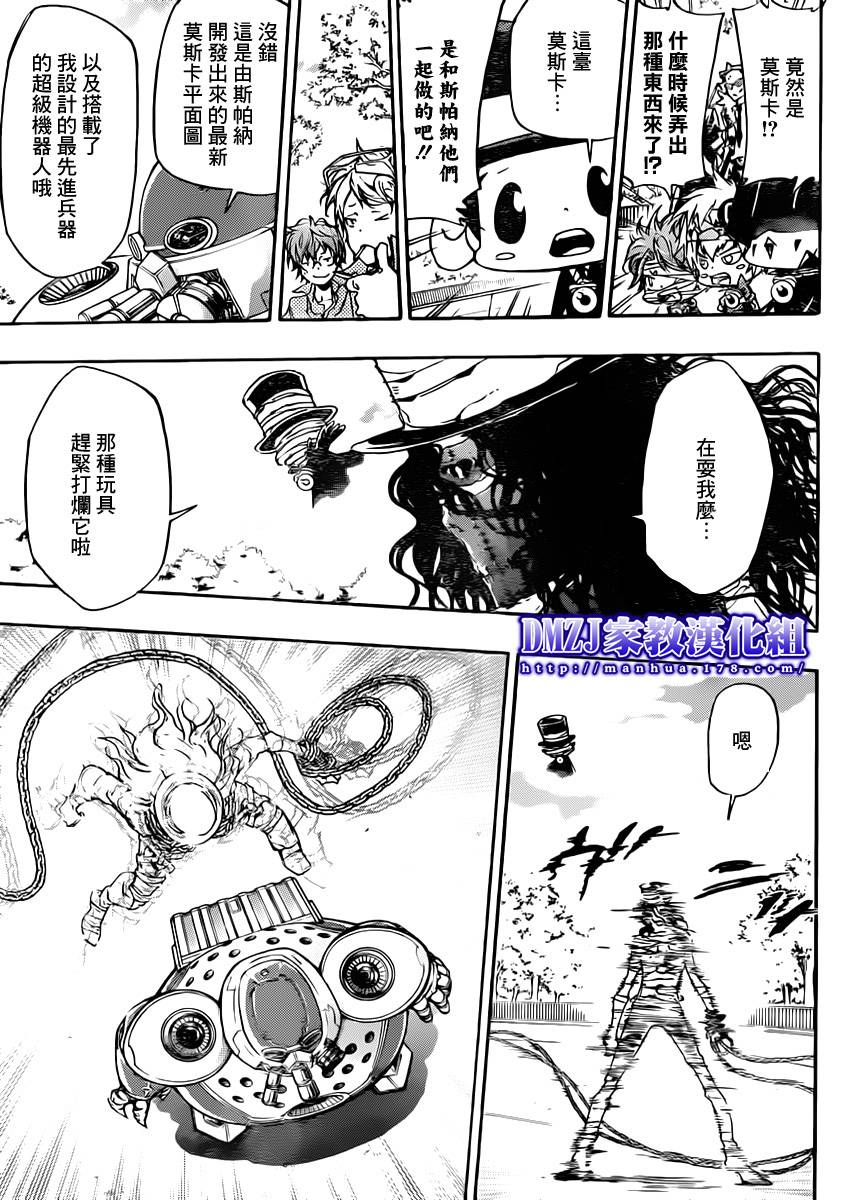 《家庭教师》漫画最新章节第399话 困境免费下拉式在线观看章节第【15】张图片