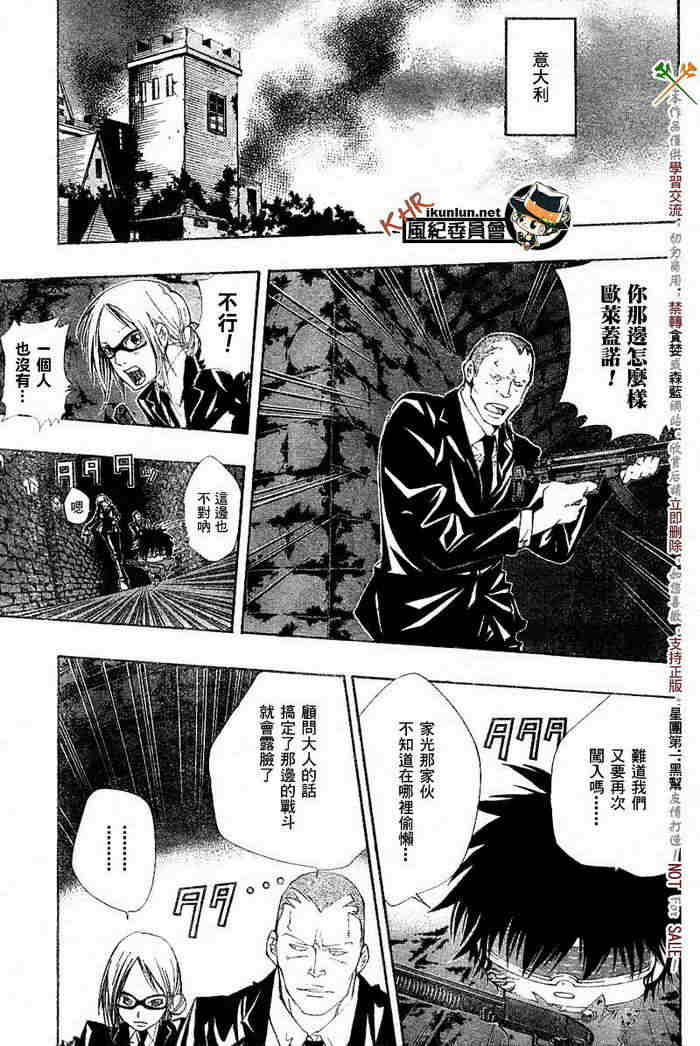 《家庭教师》漫画最新章节第117-125话免费下拉式在线观看章节第【27】张图片