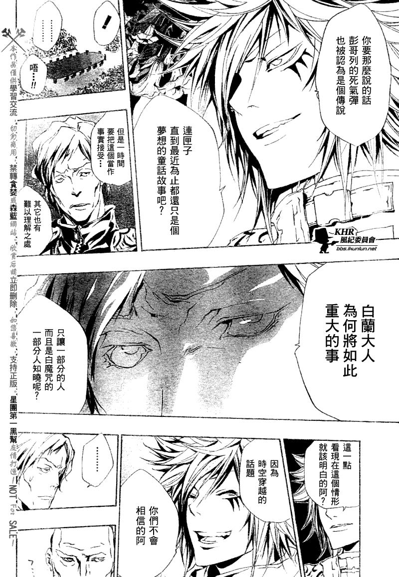 《家庭教师》漫画最新章节第161话免费下拉式在线观看章节第【3】张图片