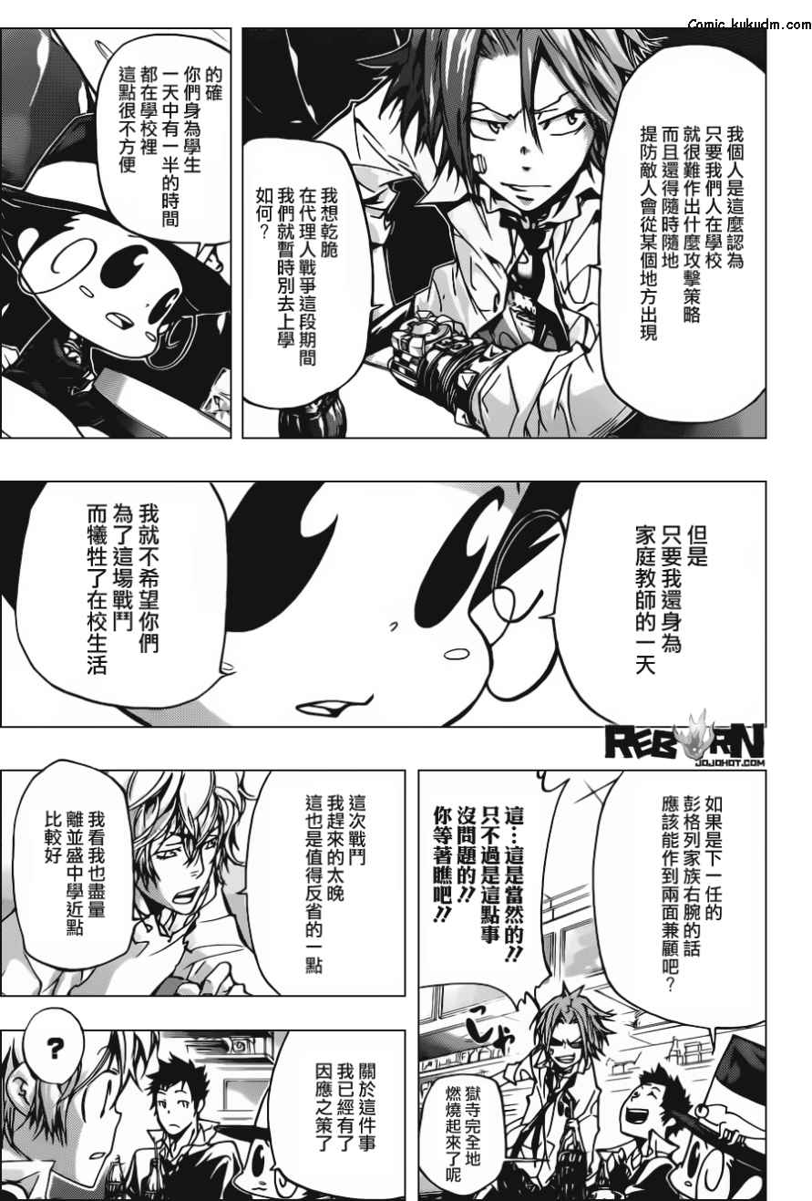 《家庭教师》漫画最新章节第364话 第二天免费下拉式在线观看章节第【7】张图片