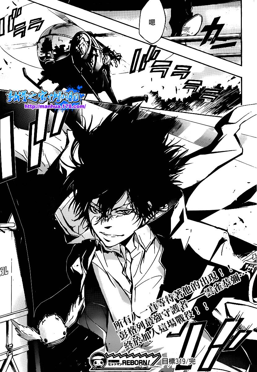 《家庭教师》漫画最新章节第319话免费下拉式在线观看章节第【18】张图片