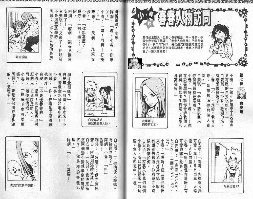 《家庭教师》漫画最新章节第10卷免费下拉式在线观看章节第【204】张图片