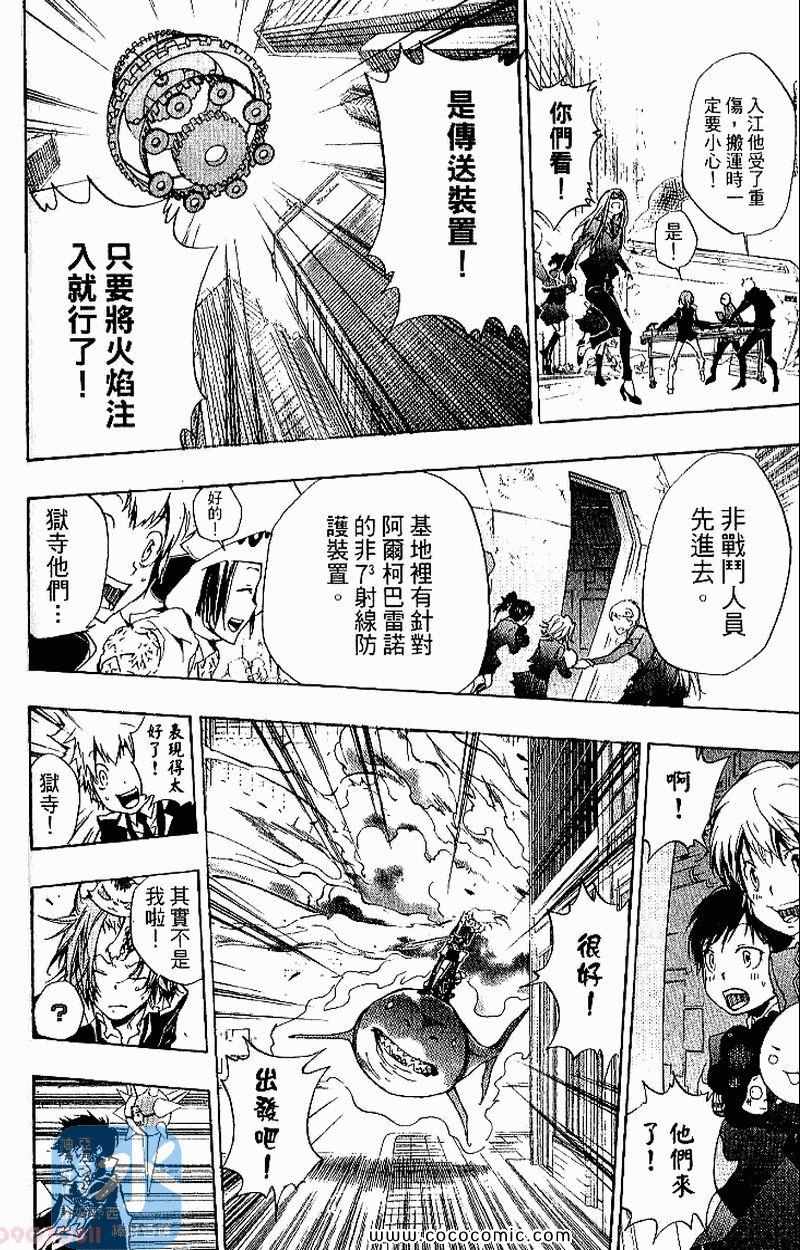 《家庭教师》漫画最新章节第27卷免费下拉式在线观看章节第【146】张图片