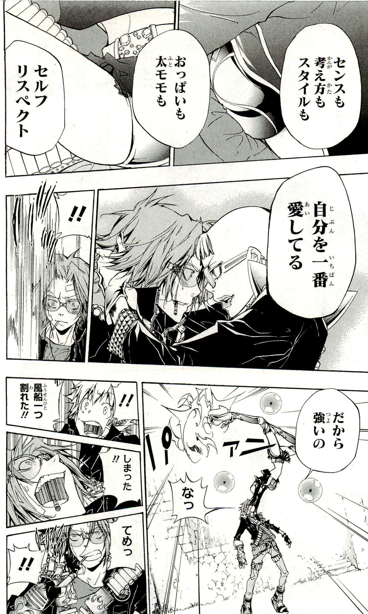 《家庭教师》漫画最新章节第33卷免费下拉式在线观看章节第【89】张图片