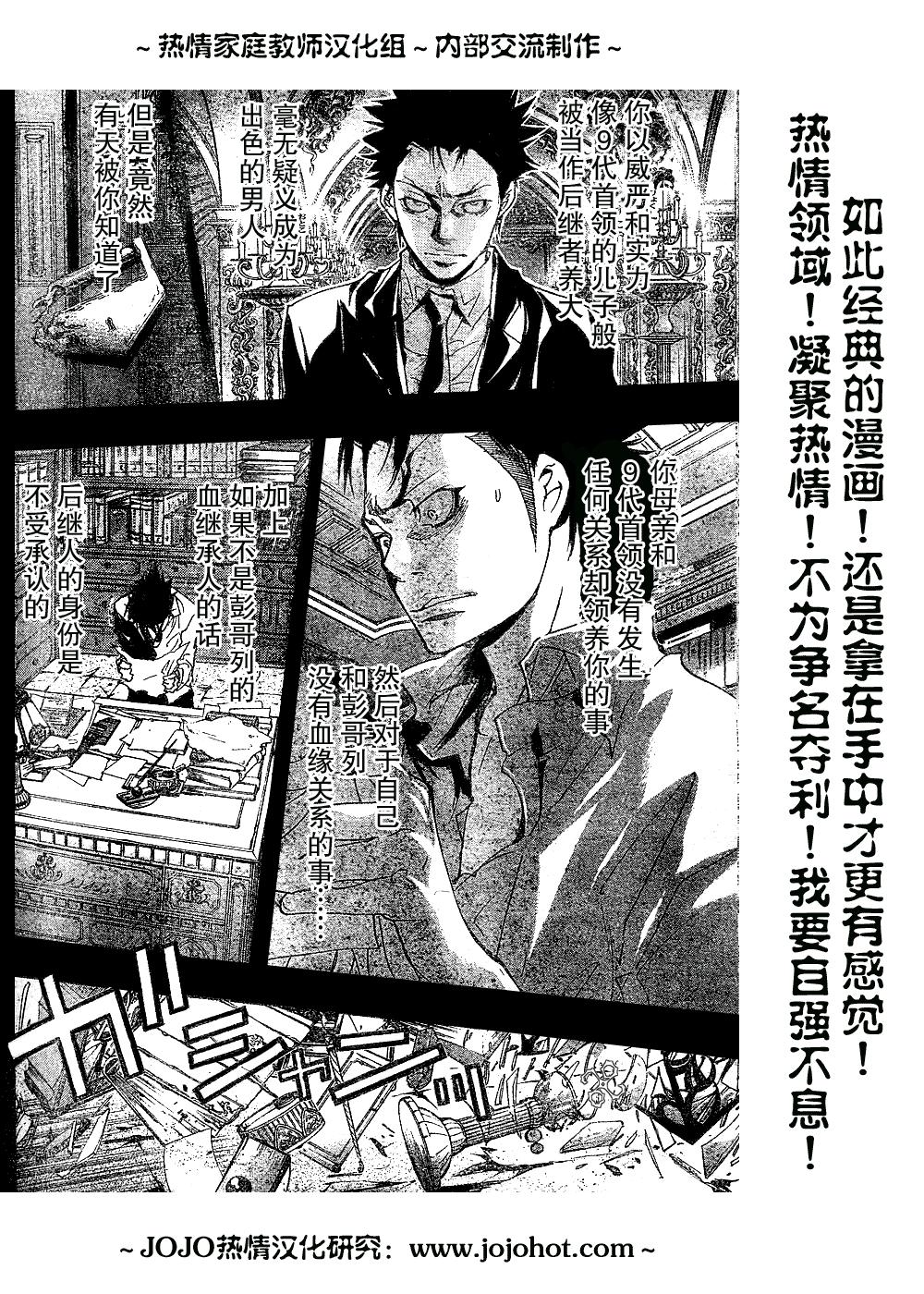 《家庭教师》漫画最新章节第134话免费下拉式在线观看章节第【9】张图片