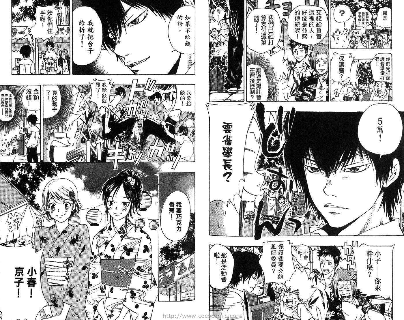 《家庭教师》漫画最新章节第7卷免费下拉式在线观看章节第【72】张图片