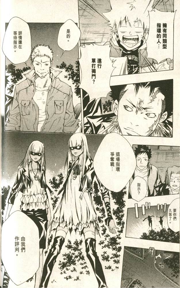 《家庭教师》漫画最新章节第11卷免费下拉式在线观看章节第【68】张图片