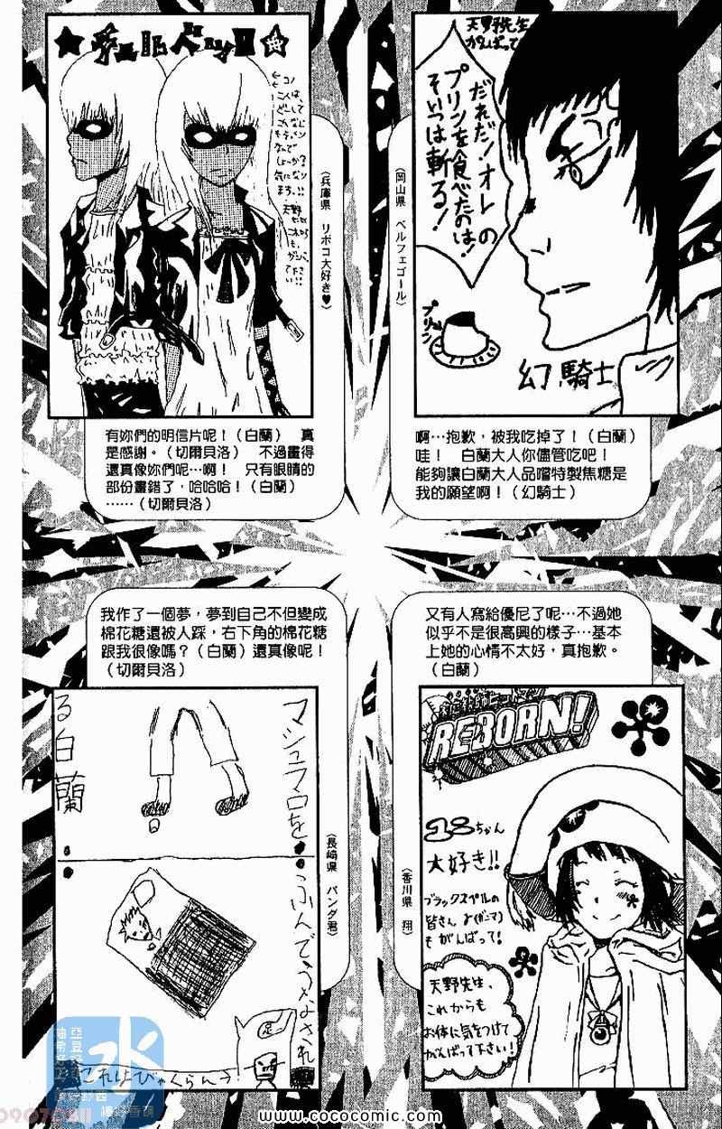 《家庭教师》漫画最新章节第26卷免费下拉式在线观看章节第【198】张图片