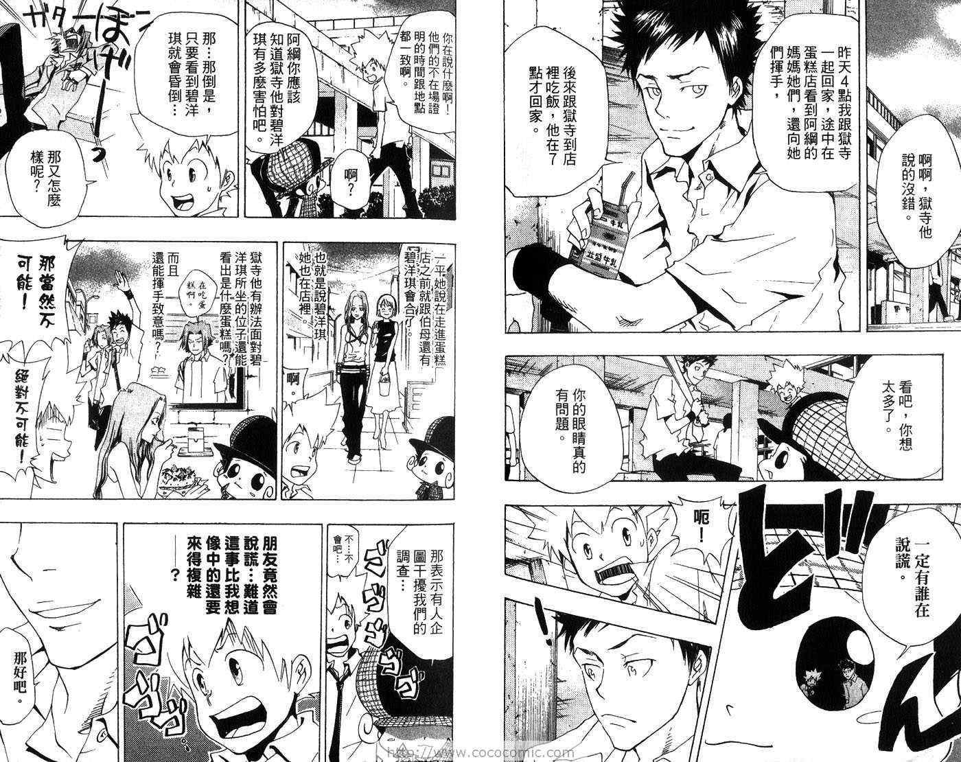 《家庭教师》漫画最新章节第7卷免费下拉式在线观看章节第【53】张图片