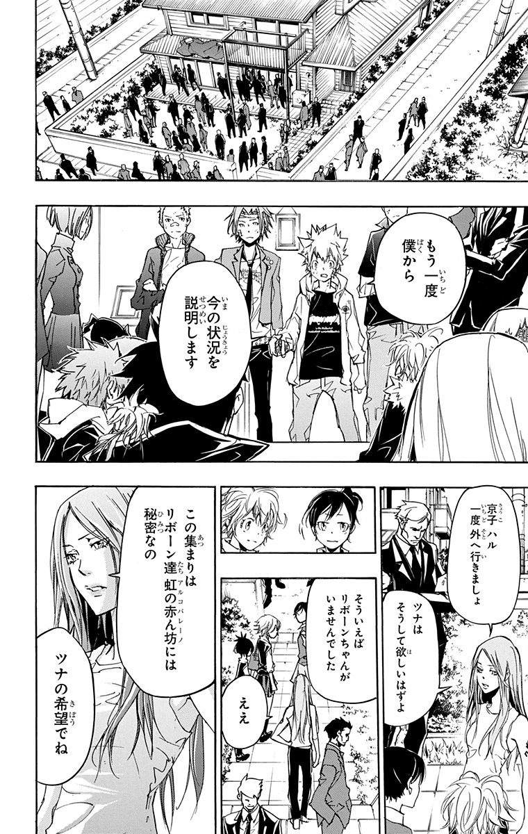 《家庭教师》漫画最新章节第41卷免费下拉式在线观看章节第【8】张图片