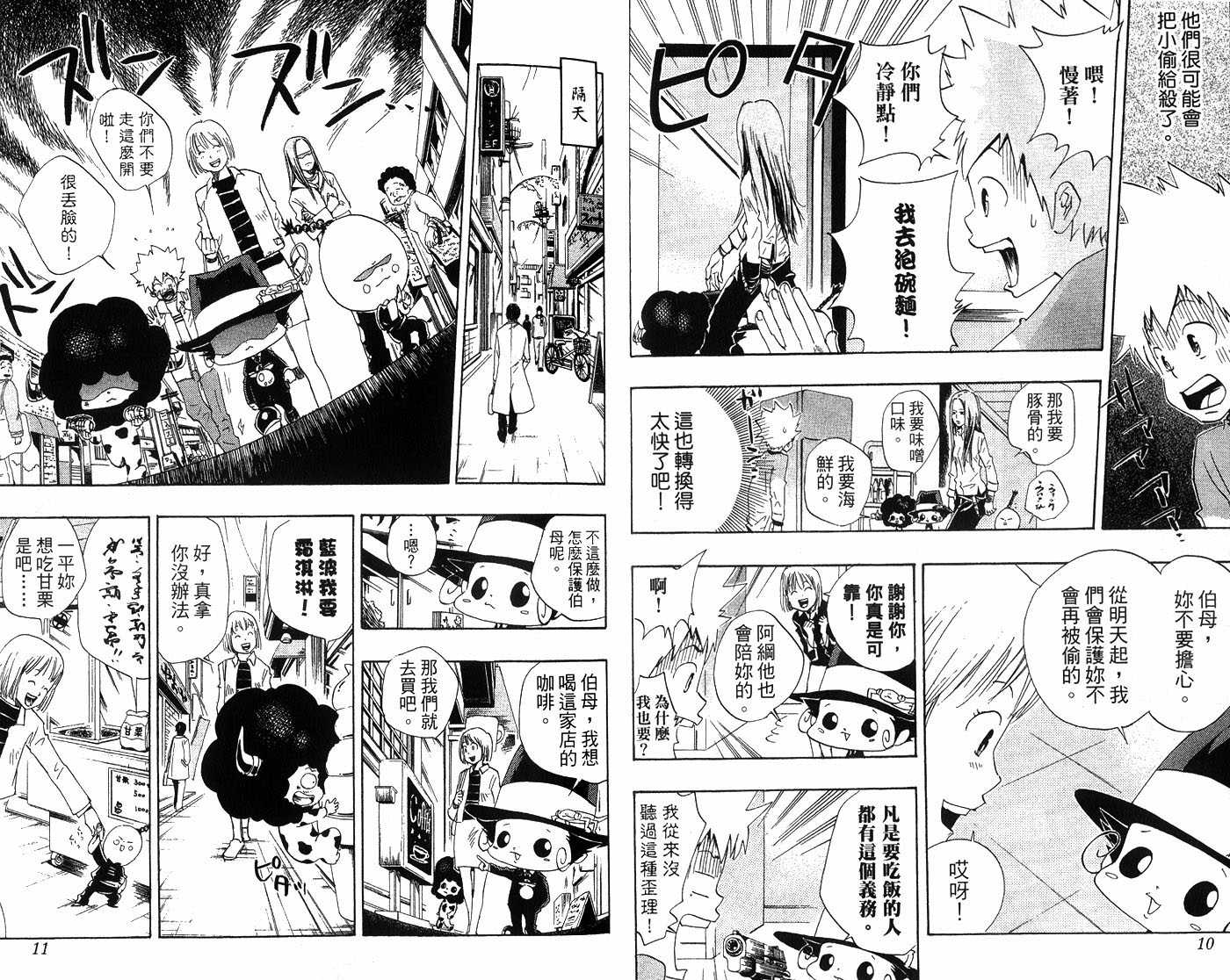 《家庭教师》漫画最新章节第4卷免费下拉式在线观看章节第【8】张图片