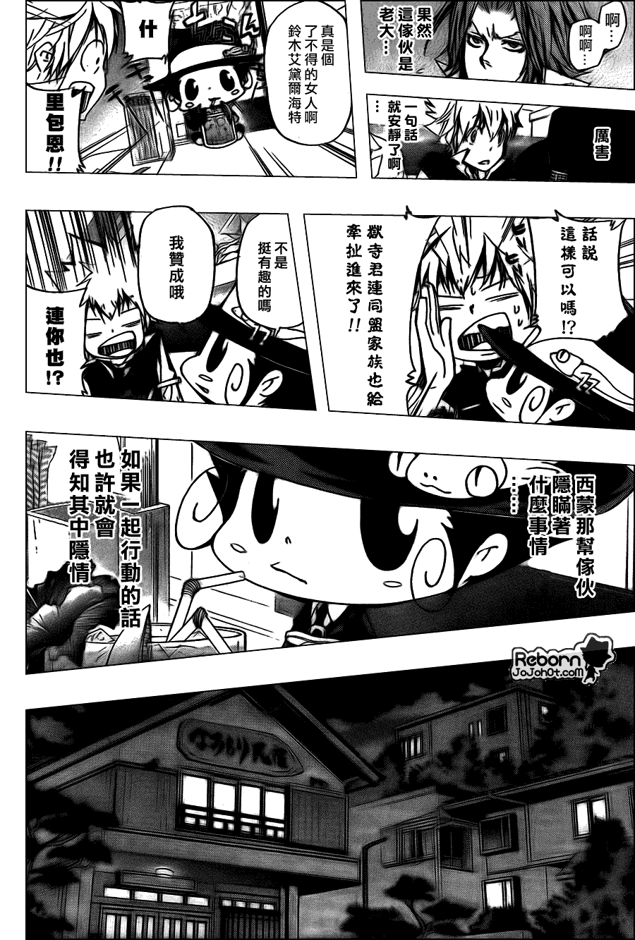 《家庭教师》漫画最新章节第287话免费下拉式在线观看章节第【14】张图片