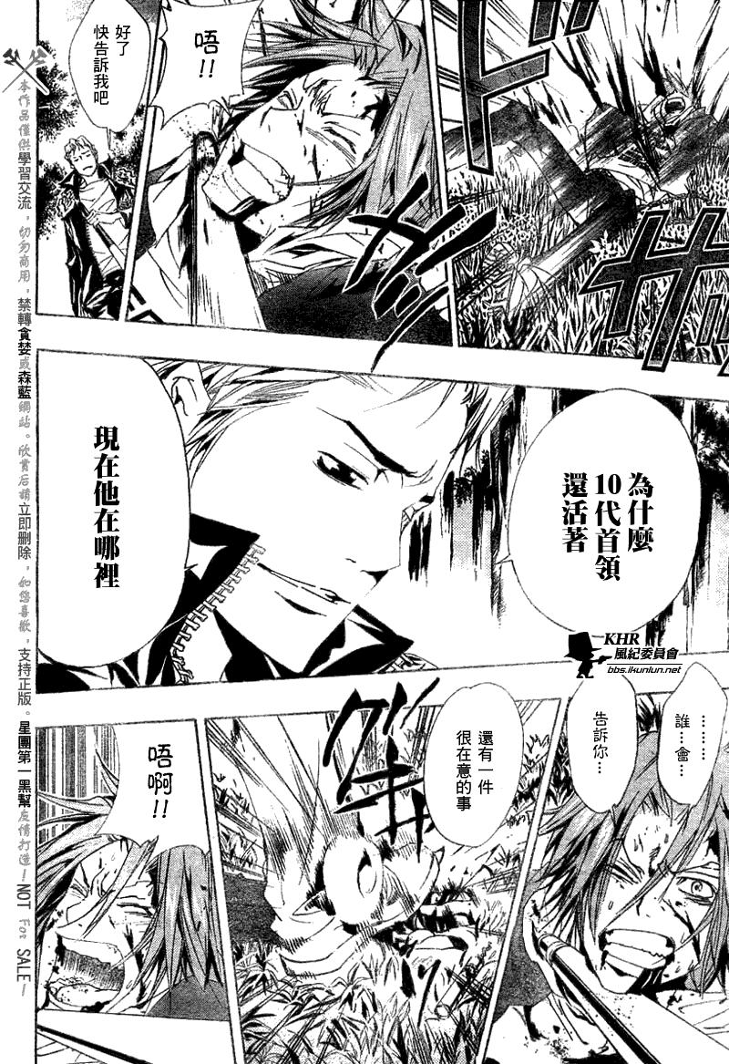 《家庭教师》漫画最新章节第153话免费下拉式在线观看章节第【6】张图片