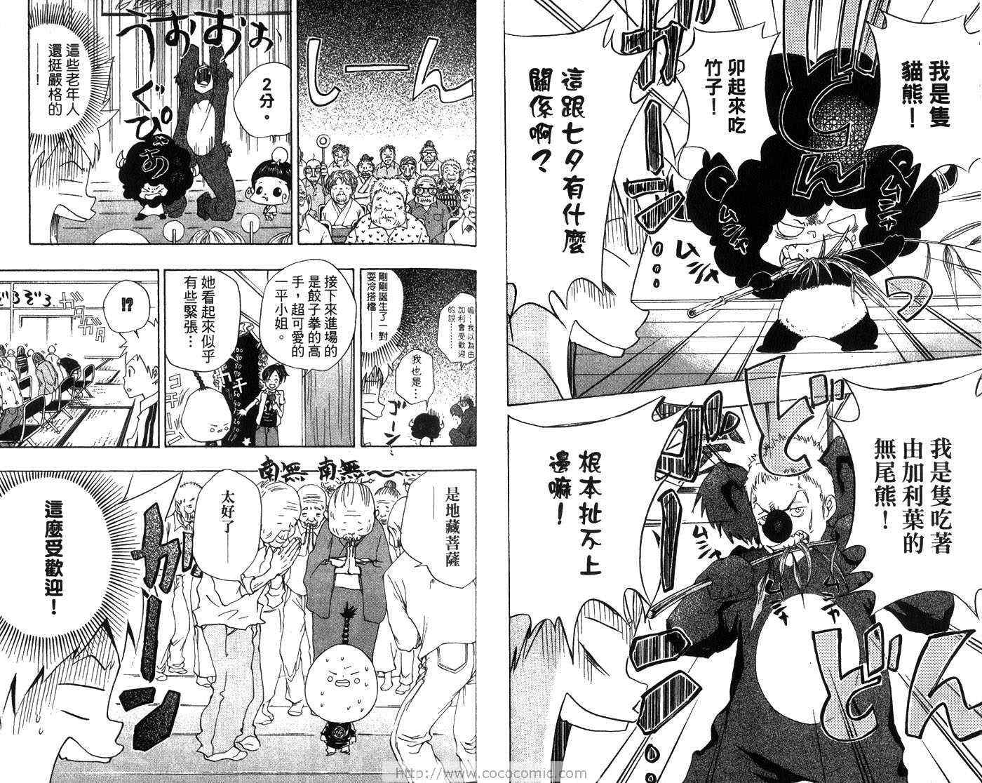 《家庭教师》漫画最新章节第7卷免费下拉式在线观看章节第【43】张图片